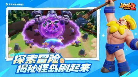 野蛮人大作战2 官方正版游戏截图2