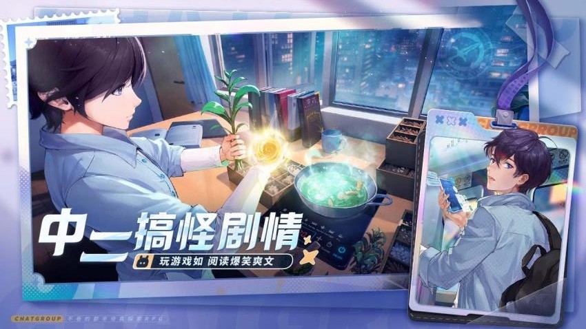 聊天群的日常生活 正版游戏截图3
