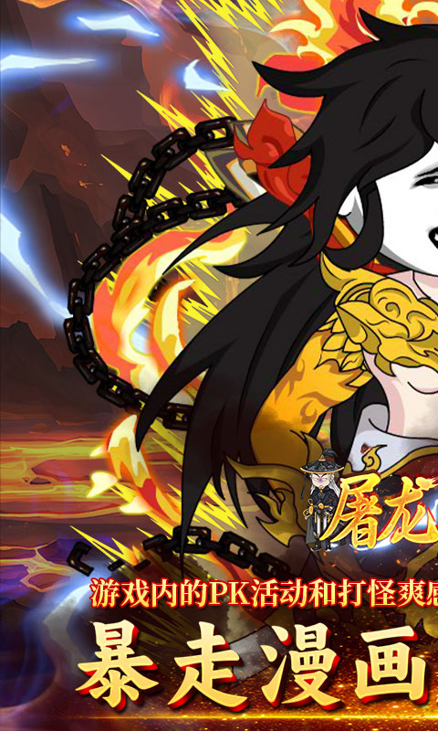 屠龙圣域（暴走沙雕高爆版）游戏截图1