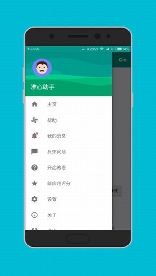 狙击准星助手 安卓版游戏截图4