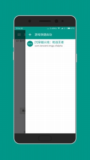 狙击准星助手 安卓版游戏截图1