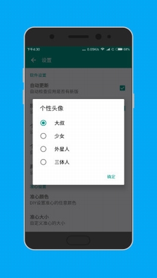 狙击准星助手 安卓版游戏截图2