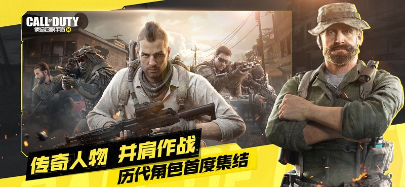 使命召唤 下载官方正版游戏截图1