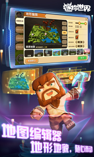 迷你世界 怀旧老版本0.44.2游戏截图2