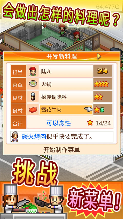 美食梦物语 菜谱免费版游戏截图2