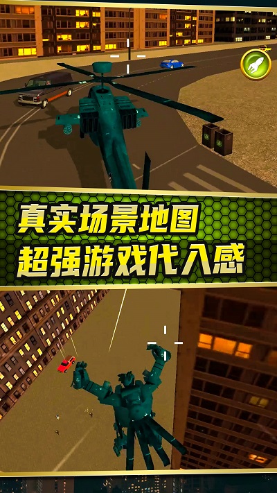 城市变形机甲 免广告版游戏截图1