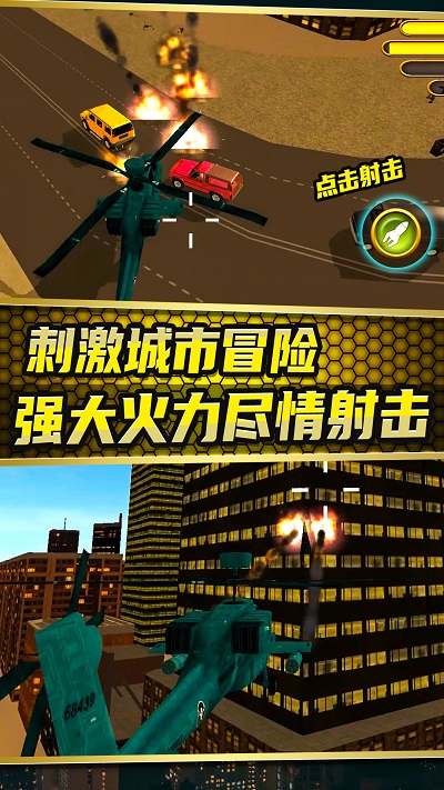 城市变形机甲 免广告版游戏截图2