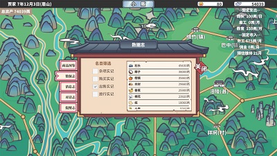 四海一商 官方版游戏截图3