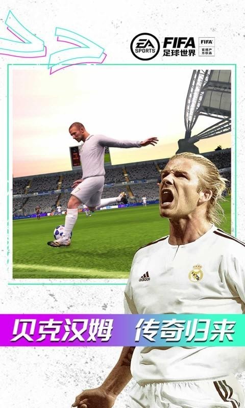 FIFA足球世界 老版本游戏截图3