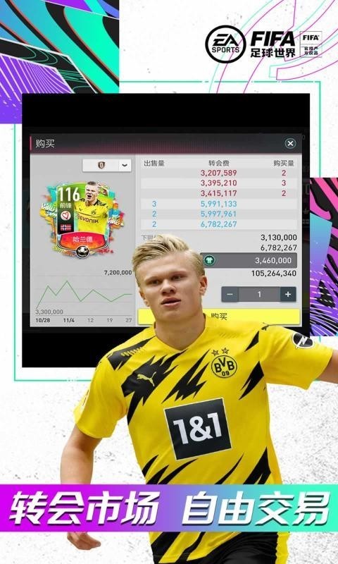 FIFA足球世界 老版本游戏截图1