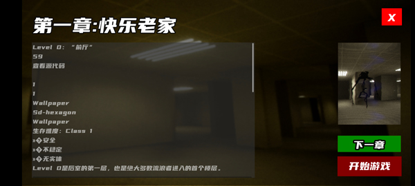 打开后室6游戏截图4