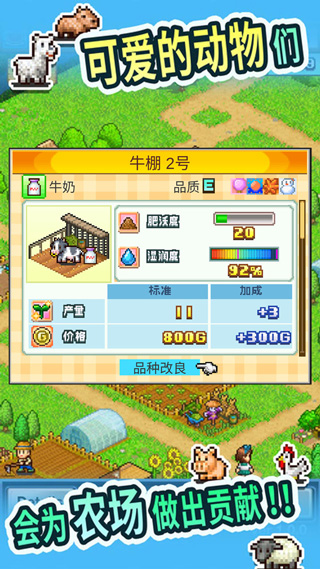 晴空农场物语 官方安卓版游戏截图2