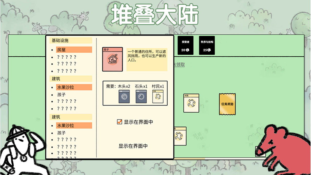 堆叠大陆 无需登录版游戏截图1