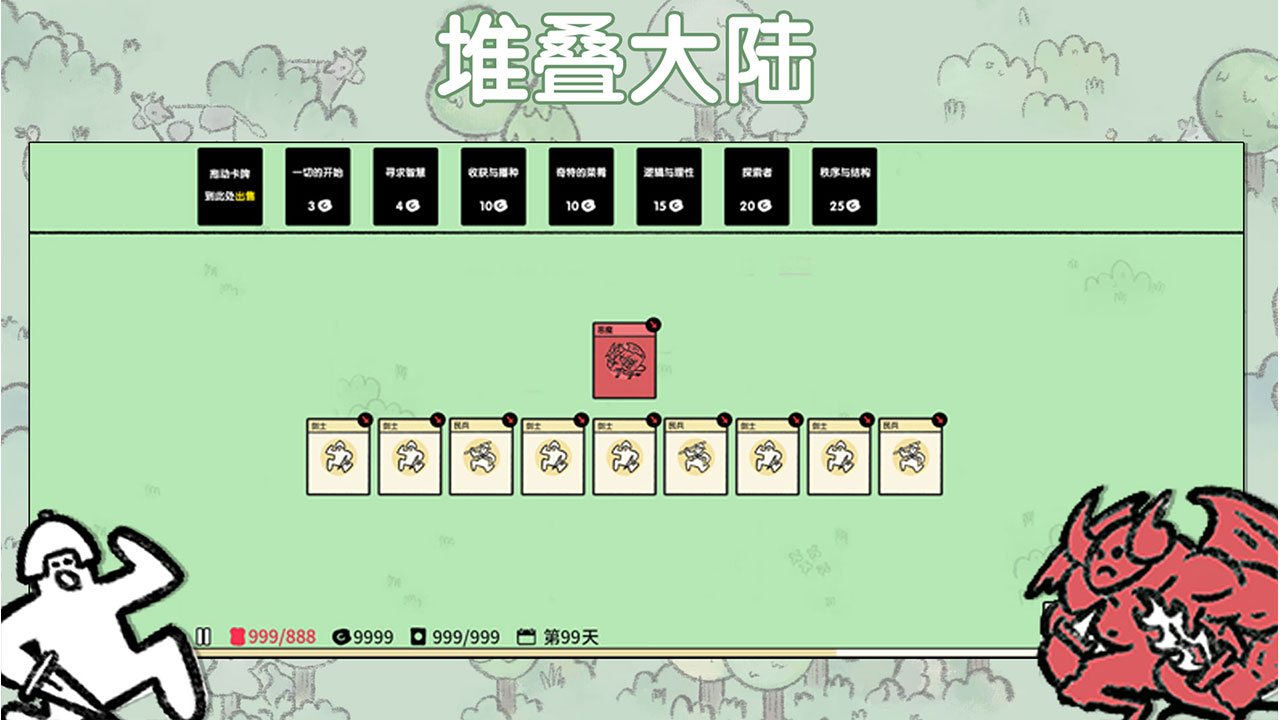 堆叠大陆 无需登录版游戏截图3