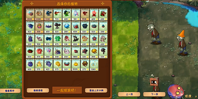 植物大战僵尸融合版 2.6最新版本游戏截图2
