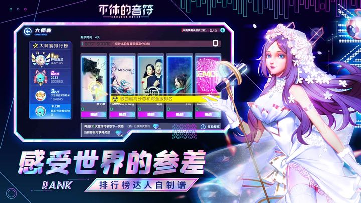 不休的音符 免广告版游戏截图2