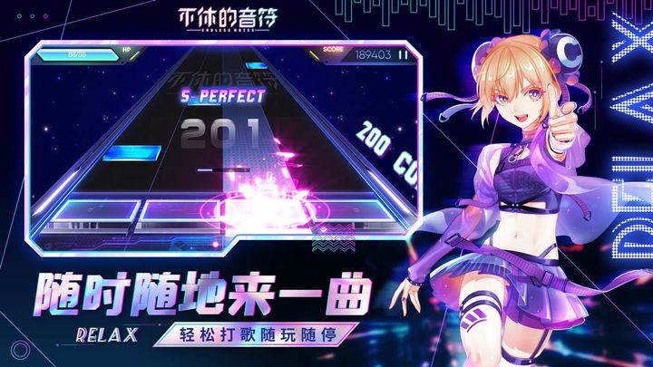 不休的音符 免广告版游戏截图1