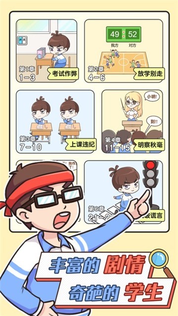 超级班主任 安卓版游戏截图5