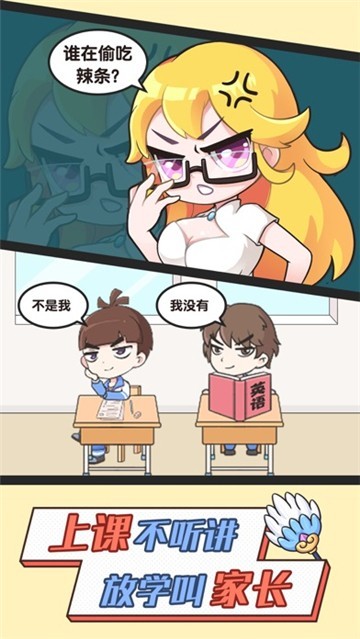 超级班主任 安卓版游戏截图3