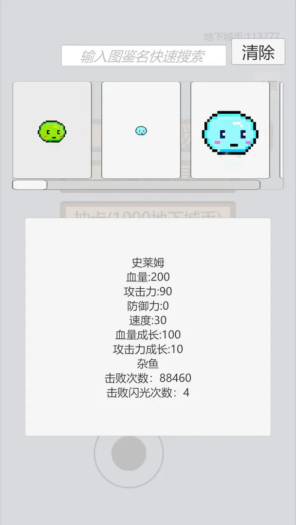 萌萌地下城2游戏截图1