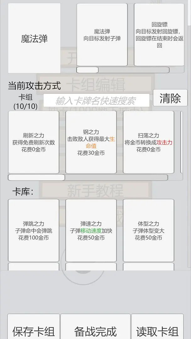萌萌地下城2 无广告版游戏截图3