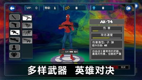 蜘蛛英雄正义模拟器游戏截图3