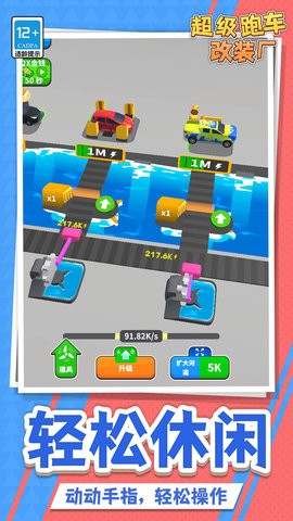 超级跑车改装厂游戏截图1