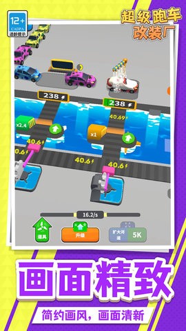 超级跑车改装厂游戏截图2