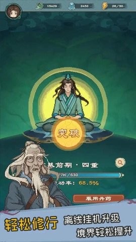 八卦修仙传游戏截图2