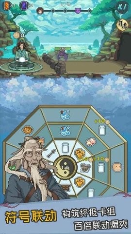 八卦修仙传游戏截图1