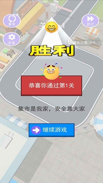 挪车我最行 安卓版游戏截图3