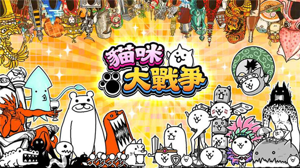 猫咪大作战 安卓官方版游戏截图3