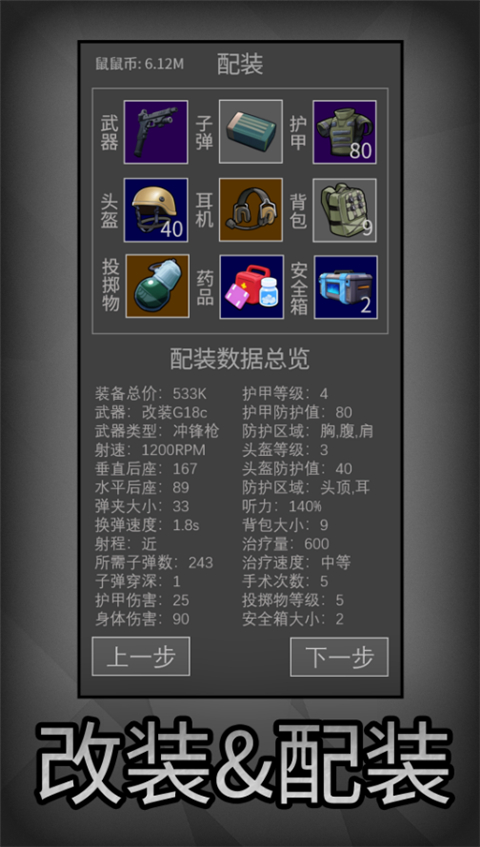 老鼠大冒险游戏截图4