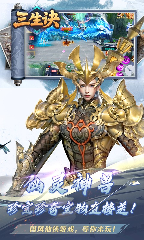 三生诀（0.1折唯我独尊）游戏截图4