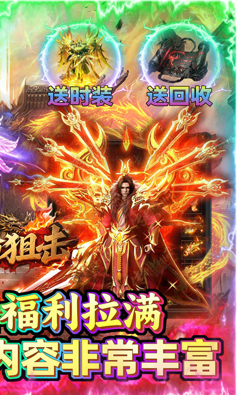 致命狙击（全民打金狂爆传奇）游戏截图2