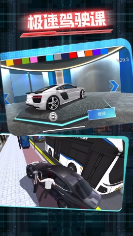 极速驾驶课 托车版游戏截图1
