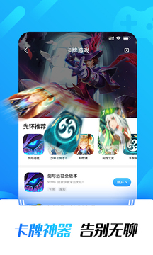 光环助手 最新版本下载官方正版游戏截图1