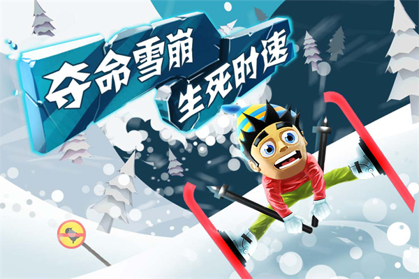 滑雪大冒险2 2025官方正版游戏截图4