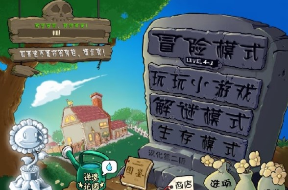 植物大战僵尸 经典花园版游戏截图1