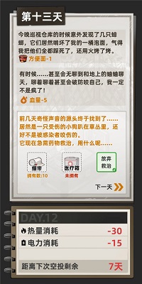 我在末日打造安全屋游戏截图2