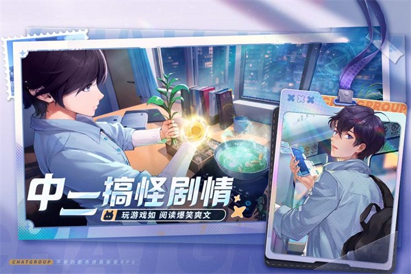 聊天群的日常生活 最新版2025游戏截图4