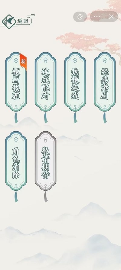 文字玩出花 小游戏游戏截图2