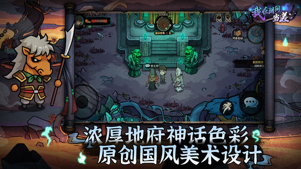 我在阴间当差 免广告游戏截图4