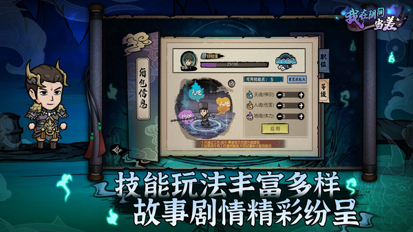 我在阴间当差 免广告游戏截图3