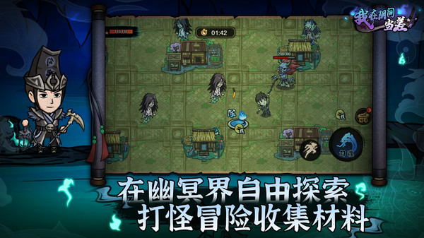 我在阴间当差 免广告游戏截图1
