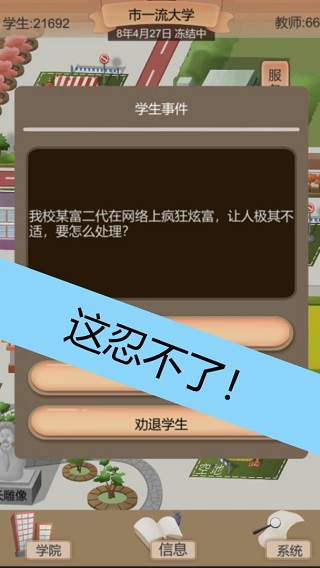 以校之名2 官网正版游戏截图3