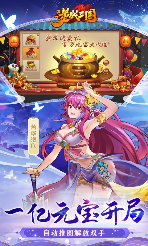 逆战三国（0.1折定制全服奖励）游戏截图3