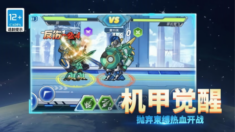 超格斗机甲进化游戏截图3