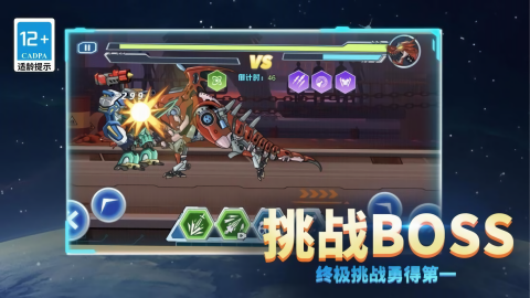 超格斗机甲进化游戏截图1