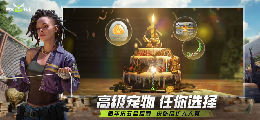 萤火突击 网易官服游戏截图5